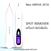 เครื่องจี้กระไฝ SPOT REMOVER NEW
