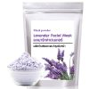 Lavender Facial Mask 500g.มาร์คหน้าสูตรลาเวนเดอร์ ช่วยทำให้ผิวผ่อนคลาย และช่วยให้รูขุมขนกระชับขึ้น